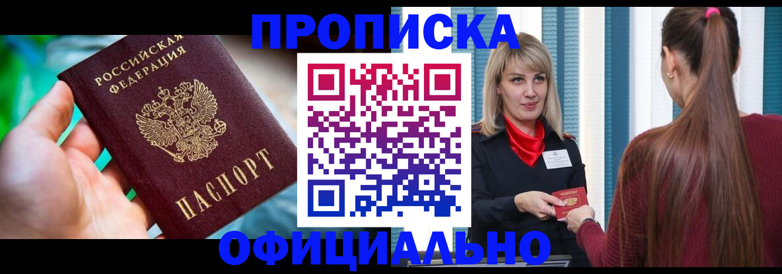 прописка для военкомата в Козловке